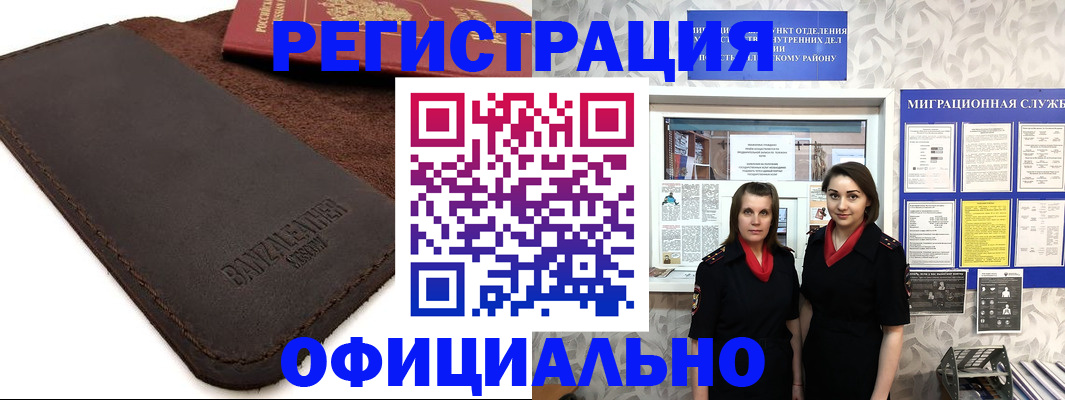 прописка иностранных граждан в Алейске