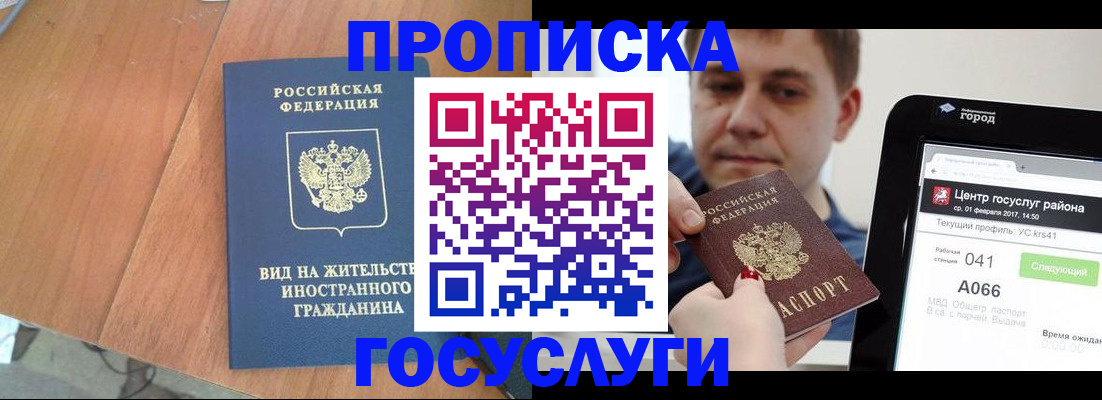 прописка гарантия в Алейске