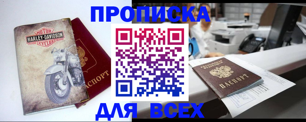 временная регистрация в квартире в Алейске