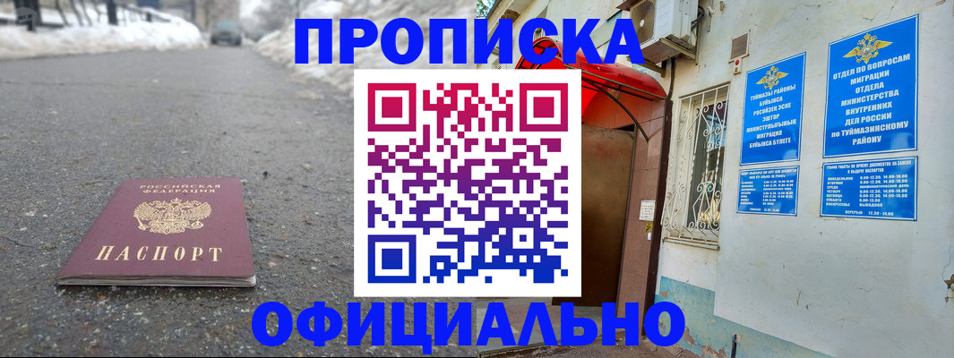 прописка иностранных граждан в Алейске